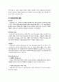 [형사소송법] 자백과 보강증거 - 자백의 보강법칙, 보강을 필요로 하는 자백, 보강증거의 성질과 범위 4페이지