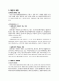 [형사소송법] 재판의 효력 - 재판의 확적, 재판의 확정력, 내용적 구속력, 기판력(일사부재리의 효력), 확정력의 배제 2페이지