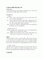 [형사소송법] 항소에 대한 이해 - 항소의 의의와 항소심의 구조, 항소이유, 항소심의 절차 2페이지