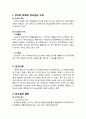 [형사소송법] 상고에 대한 이해 - 상고의 의의와 상고심의 구조, 상고이유, 상고심의 절차, 비약적 상고, 상고심판결의 정정 2페이지