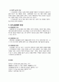 [형사소송법] 상고에 대한 이해 - 상고의 의의와 상고심의 구조, 상고이유, 상고심의 절차, 비약적 상고, 상고심판결의 정정 6페이지