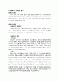 [형사소송법] 항고에 대한 이해 - 항고의 의의와 종류, 항고심의 절차, 준항고의 의의와 대상 및 절차 2페이지