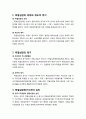[형사소송법] 즉결심판절차에 대한 이해 - 즉결심판의 의의와 제도적 취지, 즉결심판의 청구, 즉결심판청구사건의 심리, 즉결심판의 선고와 효력, 정식재판의 청구 2페이지