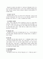 [형사소송법] 즉결심판절차에 대한 이해 - 즉결심판의 의의와 제도적 취지, 즉결심판의 청구, 즉결심판청구사건의 심리, 즉결심판의 선고와 효력, 정식재판의 청구 4페이지