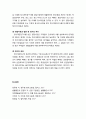 [형사소송법] 즉결심판절차에 대한 이해 - 즉결심판의 의의와 제도적 취지, 즉결심판의 청구, 즉결심판청구사건의 심리, 즉결심판의 선고와 효력, 정식재판의 청구 5페이지