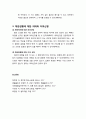 [형사소송법] 재판의 집행 - 집행의 일반원칙, 형의 집행(집행의 순서, 사형의 집행, 자유형의 집행, 자격형의 집행, 재산형의 집행), 재판집행에 대한 의의와 이의신청 7페이지