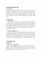 [형사소송법] 형사보상에 대한 이해 - 형사보상의 의의와 성질, 형사보상의 요건, 보상청구의 내용, 형사보상의 절차, 피의자 보상 2페이지
