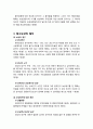 [형사소송법] 형사보상에 대한 이해 - 형사보상의 의의와 성질, 형사보상의 요건, 보상청구의 내용, 형사보상의 절차, 피의자 보상 4페이지