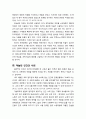 [교회와 신앙] 자유를 설교하자 - 성서의 주제, 탄식하며 신음하는 자연, 억눌린 인간과 사회, 자유와 해방을 선포해야 하는 교회 4페이지