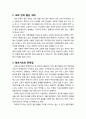 [교회와 신앙] 청년지도 측면에서 보는 교회의 당면문제 - 교회 안의 젊은 세대, 청년지도의 문제점, 청년지도 모색을 위해서 2페이지