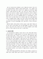 [교회와 신앙] 고난과 소망 - 고난의 의미, 희망의 의미, 희망을 향해 탈출하는 공동체 2페이지