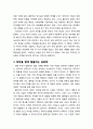 [교회와 신앙] 고난과 소망 - 고난의 의미, 희망의 의미, 희망을 향해 탈출하는 공동체 5페이지
