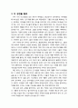 [교회와 신앙] 한국 교회의 귀족화 현상 - 소외된 대중을 위한 몸부림, 한국 교회도 귀족교회인가, 이 성전을 헐라 6페이지