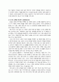 [교회와 신앙] 교회 공동체의 의미와 교회 공동체의 사명과 역할(권력쟁취를 방송하는 교회, 도시의 상처를 치유하는 교회, 인간 도시를 보이게 하는 교회), 전도냐 선교냐 5페이지