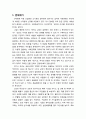 [교회와 신앙] 복음화와 하나님의 선교 - 복음화와 선교, 하나님의 선교, 한국 교회 선교의 현장 2페이지
