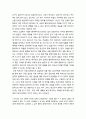 [문학비평과 창작] 김진명의 작품 ‘황태자비 납치사건’ 문학비평(심리주의 비평-등장인물 中 일본 황태자비 ‘마사코’의 심리변화와 스톡홀름 신드롬) 3페이지