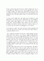 [문학비평과 창작] 김진명의 작품 ‘황태자비 납치사건’ 문학비평(심리주의 비평-등장인물 中 일본 황태자비 ‘마사코’의 심리변화와 스톡홀름 신드롬) 6페이지