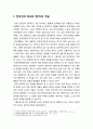 [한국어교육과 한국문화] 한국인의 한(恨)의 정서와 지배적인 사상 - 한국인의 정서와 한(恨)의 개념, 한국 여성의 한(恨)의 정서와 유교 문화의 지배적인 사상, 한풀이와 한국인의 샤머니즘적 사상 2페이지