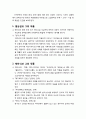 [한국현대소설론] 1930년대 리얼리즘 소설과 모더니즘 소설 - 1930년대 소설가와 그의 작품들 2페이지
