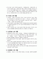 [한국현대소설론] 1930년대 리얼리즘 소설과 모더니즘 소설 - 1930년대 소설가와 그의 작품들 6페이지