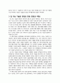 [경영정보론] 딥 러닝(Deep Learning)기술에 대한 이해 - 딥 러닝의 정의, 딥 러닝 기술의 성숙도와 관련 시장 현황, 딥 러닝 기술의 장점과 단점, 딥 러닝 기술의 응용분야와 대표적 기업, 립 러닝 기술의 진화와  5페이지