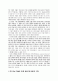 [경영정보론] 딥 러닝(Deep Learning)기술에 대한 이해 - 딥 러닝의 정의, 딥 러닝 기술의 성숙도와 관련 시장 현황, 딥 러닝 기술의 장점과 단점, 딥 러닝 기술의 응용분야와 대표적 기업, 립 러닝 기술의 진화와  6페이지
