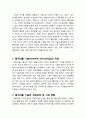 [경영정보론] 웨어러블 기술에 대한 이해 - 웨이러블 기술의 개념과 성장과정 및 시장 현황, 웨어러블 기술의 장점과 단점 및 응용분야(대표적인 기업), 웨어러블 기술의 진화와 발전 방향 2페이지