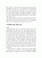 [경영정보론] 웨어러블 기술에 대한 이해 - 웨이러블 기술의 개념과 성장과정 및 시장 현황, 웨어러블 기술의 장점과 단점 및 응용분야(대표적인 기업), 웨어러블 기술의 진화와 발전 방향 4페이지