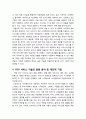 [경영정보론] O2O 서비스에 대한 이해 - O2O 서비스의 개념과 관련 시장에서의 현황, O2O 서비스의 장점과 단점, O2O 서비스 기술의 응용 분야와 대표적 기업 및 발전방향 5페이지