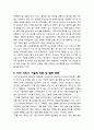 [경영정보론] O2O 서비스에 대한 이해 - O2O 서비스의 개념과 관련 시장에서의 현황, O2O 서비스의 장점과 단점, O2O 서비스 기술의 응용 분야와 대표적 기업 및 발전방향 8페이지