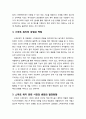 [경영정보론] 스마트 워치의 개요, 스마트 워치의 성숙도와 관련 시장 현황, 스마트 워치의 응용분야와 대표적 기업, 스마트 워치의 강점과 단점, 스마트 워치의 발전방향 8페이지