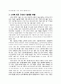 [경영정보론] 스마트 의류의 개념과 역사, 스마트 의류 국내외 기술개발 현황과 시장현황, 스마트 의류의 장점과 단점, 스마트 의류의 활용분야와 발전방향 3페이지