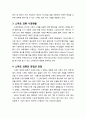 [경영정보론] 스마트 의류의 개념과 역사, 스마트 의류 국내외 기술개발 현황과 시장현황, 스마트 의류의 장점과 단점, 스마트 의류의 활용분야와 발전방향 4페이지