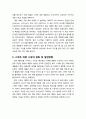 [경영정보론] 스마트 의류의 개념과 역사, 스마트 의류 국내외 기술개발 현황과 시장현황, 스마트 의류의 장점과 단점, 스마트 의류의 활용분야와 발전방향 7페이지
