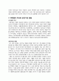 [경영정보론] AI기술에 대한 이해 - AI의 정의와 종류, AI개발의 역사와 관련 기업, AI기술의 장점과 단점, AI기술 관련 시장의 변화와 미래 전략(시사점) 3페이지
