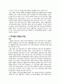 [경영정보론] AI기술에 대한 이해 - AI의 정의와 종류, AI개발의 역사와 관련 기업, AI기술의 장점과 단점, AI기술 관련 시장의 변화와 미래 전략(시사점) 4페이지