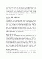 [경영정보론] AI기술에 대한 이해 - AI의 정의와 종류, AI개발의 역사와 관련 기업, AI기술의 장점과 단점, AI기술 관련 시장의 변화와 미래 전략(시사점) 8페이지