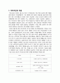 [경영정보론] 디지털 화폐 ‘비트코인’ - 비트코인의 개념과 시장현황, 비트코인의 응용분야와 활용하고 있는 서비스, 비트코인의 장점과 단점 및 발전 방향 2페이지