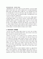 [경영정보론] 디지털 화폐 ‘비트코인’ - 비트코인의 개념과 시장현황, 비트코인의 응용분야와 활용하고 있는 서비스, 비트코인의 장점과 단점 및 발전 방향 3페이지