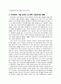 [경영정보론] 3D 프린터의 정의와 역사 및 관련 시장 현황, 3D 프린터의 장점과 단점, 3D 프린터 기술의 응용 분야와 대표적 기업 및 발전 방향 3페이지