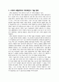 [경영정보론] 스마트 모빌리티와 자이로센서 기술의 정의, 스마트 모빌리티의 종류와 기술성숙도, 스마트 모빌리티 기술의 시장현황과 장점 및 단점, 스마트 모빌리티의 한계점과 해결방안 및 발전 방향 2페이지