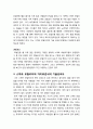 [경영정보론] 스마트 모빌리티와 자이로센서 기술의 정의, 스마트 모빌리티의 종류와 기술성숙도, 스마트 모빌리티 기술의 시장현황과 장점 및 단점, 스마트 모빌리티의 한계점과 해결방안 및 발전 방향 4페이지