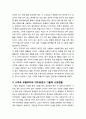 [경영정보론] 스마트 모빌리티와 자이로센서 기술의 정의, 스마트 모빌리티의 종류와 기술성숙도, 스마트 모빌리티 기술의 시장현황과 장점 및 단점, 스마트 모빌리티의 한계점과 해결방안 및 발전 방향 5페이지