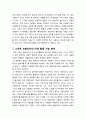 [경영정보론] 스마트 모빌리티와 자이로센서 기술의 정의, 스마트 모빌리티의 종류와 기술성숙도, 스마트 모빌리티 기술의 시장현황과 장점 및 단점, 스마트 모빌리티의 한계점과 해결방안 및 발전 방향 8페이지