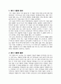 [경영정보론] 퍼지이론의 정의와 발전과정, 퍼지이론의 장점과 단점, 퍼지이론의 응요분야(예시), 퍼지 이론의 전망(발전방향) 2페이지