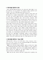 [경영정보론] 웨어러블 컴퓨터의 정의와 기능 및 종류, 웨어러블 컴퓨터의 발전 과정과 성장 전망 및 해결 과제 2페이지