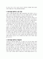 [경영정보론] 웨어러블 컴퓨터의 정의와 기능 및 종류, 웨어러블 컴퓨터의 발전 과정과 성장 전망 및 해결 과제 6페이지