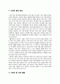 [경영정보론] 스마트 폰의 정의와 시장 현황, 스마트 폰의 장점과 단점, 스마트 폰의 응용분야와 대표적 기업, 스마트 폰 기술의 진화와 발전방향 2페이지