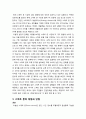 [경영정보론] 스마트 폰의 정의와 시장 현황, 스마트 폰의 장점과 단점, 스마트 폰의 응용분야와 대표적 기업, 스마트 폰 기술의 진화와 발전방향 3페이지