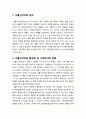[경영정보론] 사물인터넷의 정의와 활성화 및 시장에서의 현황, 사물인터넷의 강점과 약점, 사물인터넷의 응용분야와 대표적 기업과 제품, 사물인터넷의 전망과 발전방향 2페이지